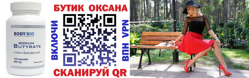 Бутират оксана Купить где Семёнов